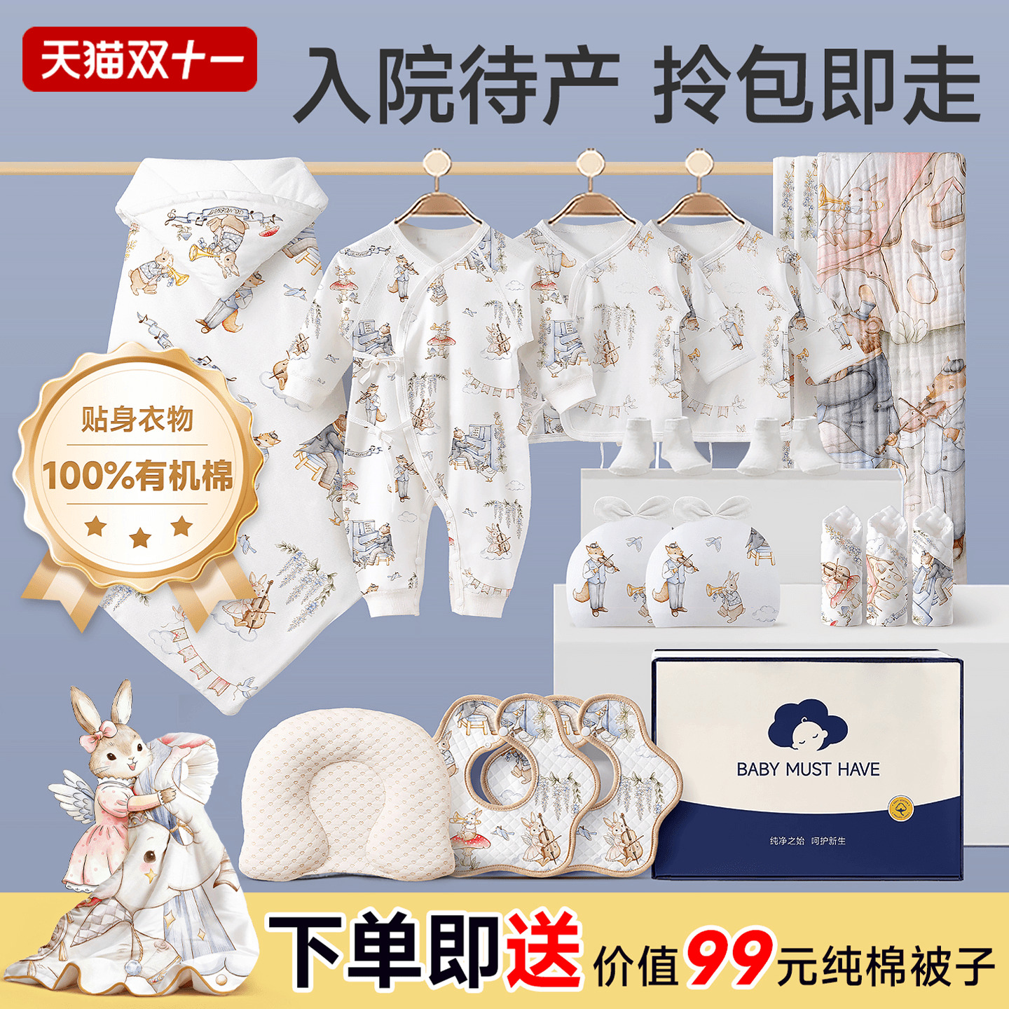 待产包母子新生专用入院秋冬全套