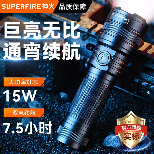 神火强光手电筒户外超亮远射便携