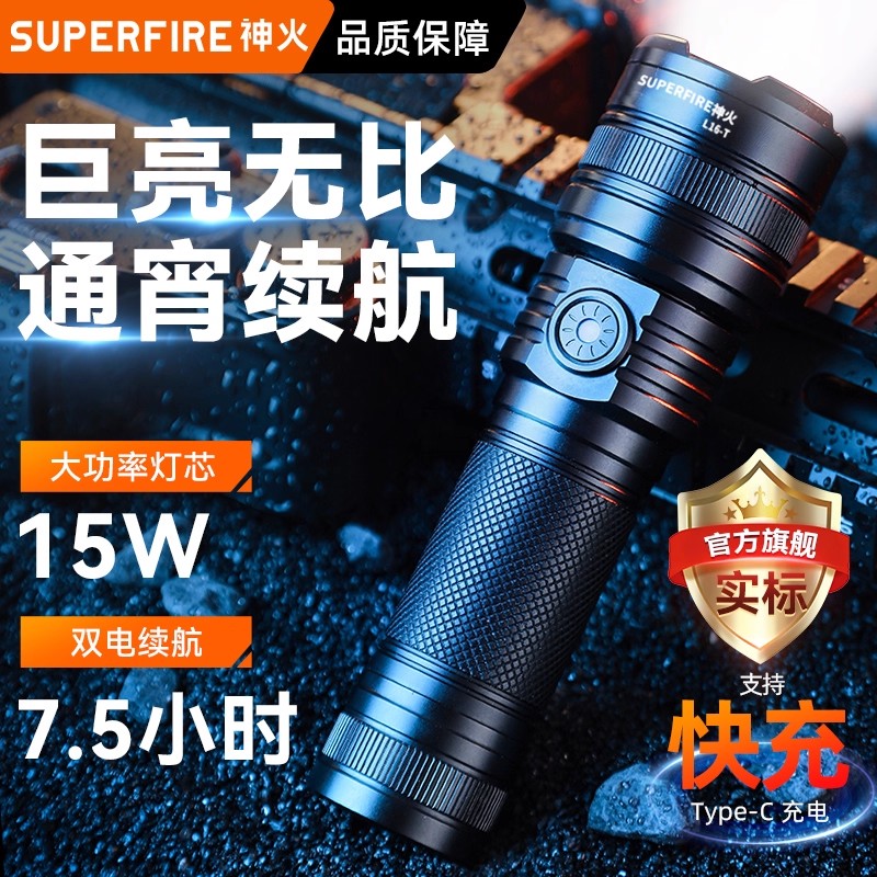 神火强光手电筒户外超亮远射便携