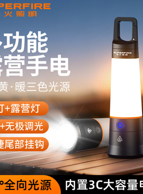SUPERFIRE神火多功能户外便携防风雨水超亮随身手电筒露营帐篷灯