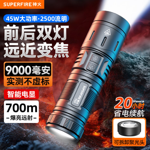 神火超长续航大功率远射手电筒