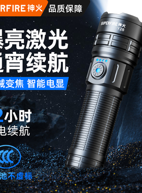 神火Y28强光超亮户外激光手电筒新款强光充电超长续航大容量远射