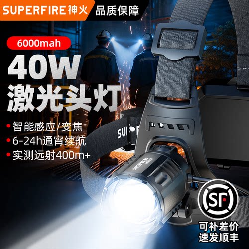 神火头灯2026强光充电户外钓鱼
