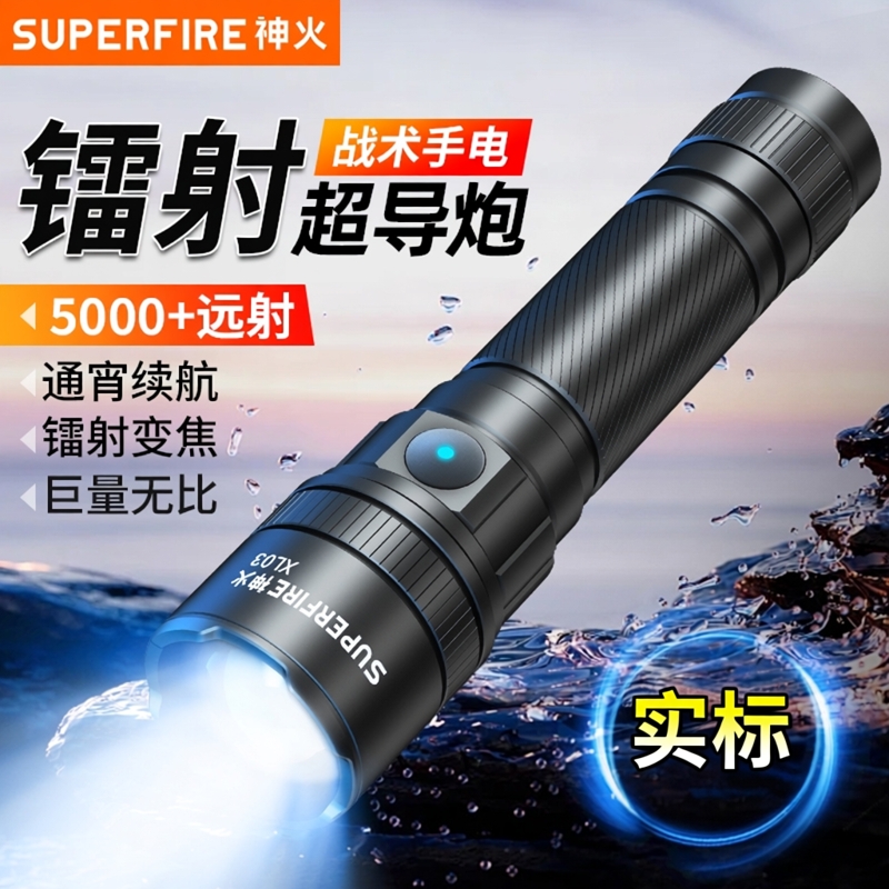 手电筒强光超亮充电户外超长续航