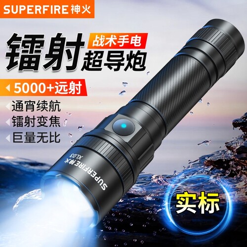 手电筒强光超亮充电户外超长续航