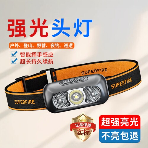 神火强光头灯超亮感应钓鱼led灯