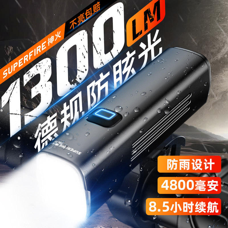 神火自行车夜骑前灯强光防水强光手电筒山地公路骑行装备夜间照明
