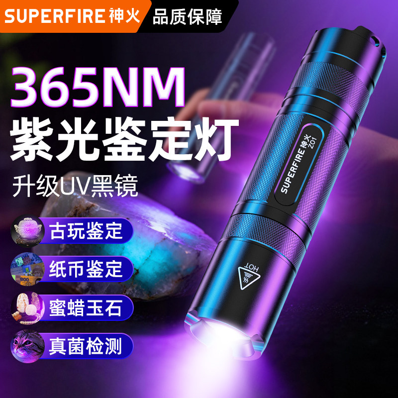 伍德氏照猫藓灯紫光手电筒照玉灯图片
