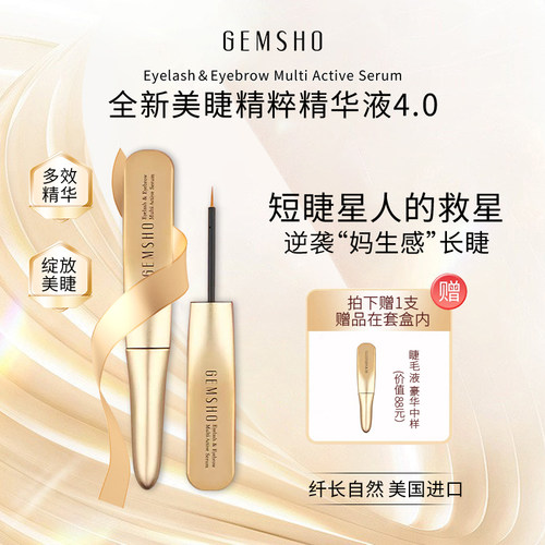GEMSHO/睫美秀睫毛眉毛精华液