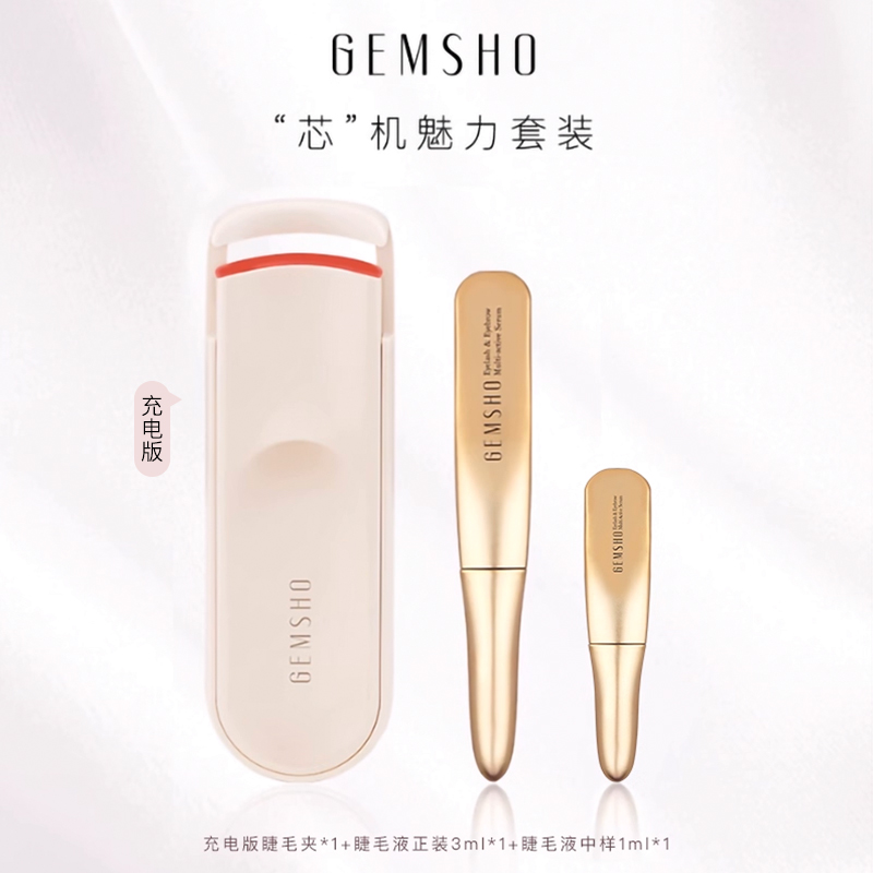 Gemsho电热睫毛夹充电版