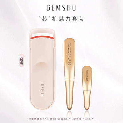 GEMSHO/睫美秀电热睫毛夹两档控温充电版LED补光灯持久卷翘便携