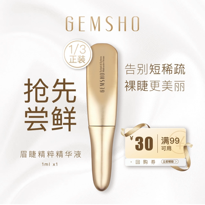 GEMSHO美国进口睫毛精华液官旗店