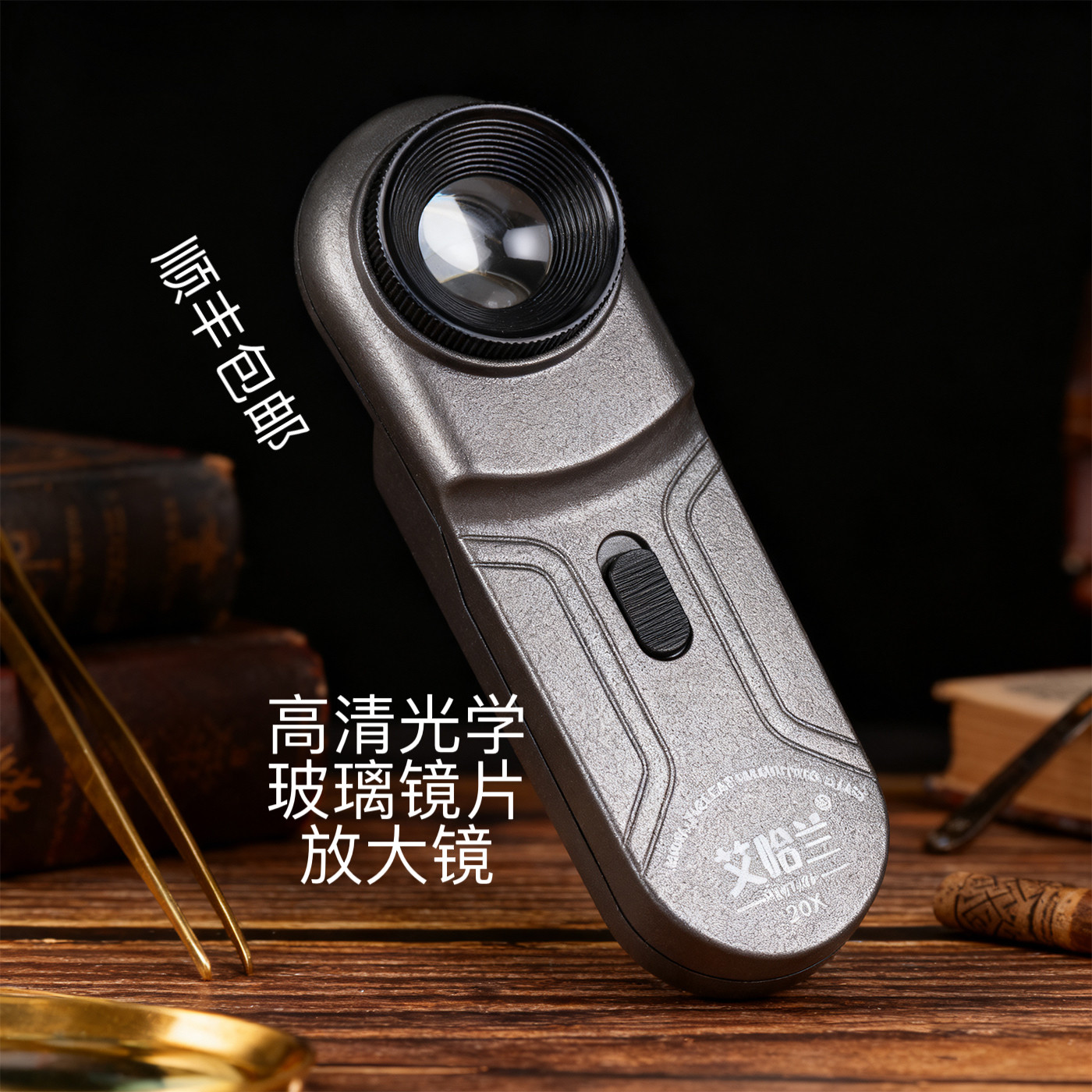 艾哈兰珠宝手表鉴定专用放大镜20倍手持便捷文玩古玩玉石高倍高清