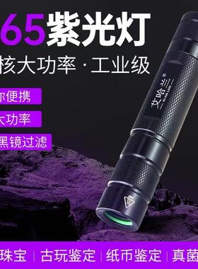 艾哈兰紫外线手电筒365m紫光灯专业鉴定翡翠烟酒文玩荧光专用验钞
