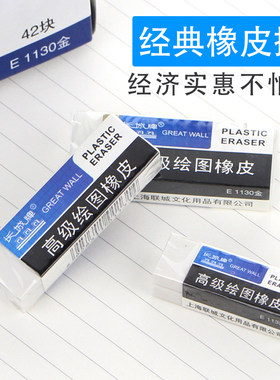 专用长城牌联城绘图橡皮