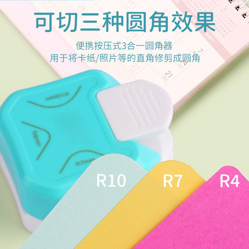 R4,R7,R10三合一圆角器
