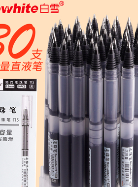 白雪黑色0.5mm直液式走珠笔速干针管型自控墨学生考试用清新范巨能写ins冷淡风可爱创意学霸刷题子弹头中性笔