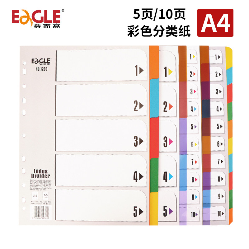益而高分类纸索引纸活页隔页索引页分页纸a4塑料索引卡1-10分页塑料隔页纸11孔PP彩色10页便签分配纸_虎窝淘