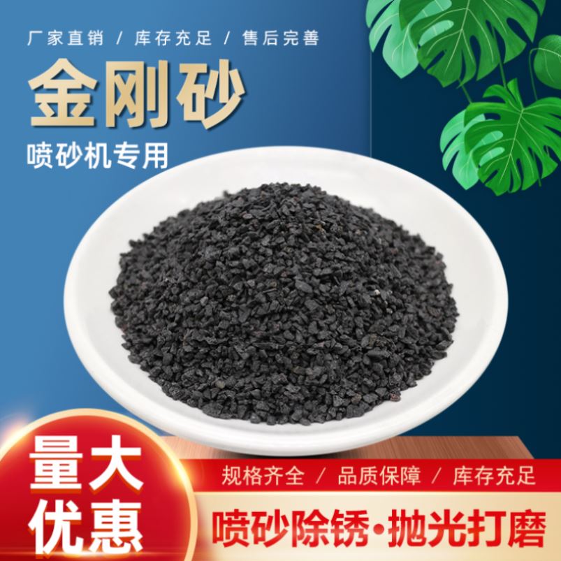 黑刚玉氧化铝白刚玉喷砂机磨料不锈钢地坪材料金属工件玻璃25公斤