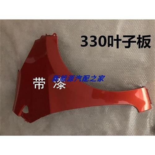 极速电动四轮汽车33n0叶子板左侧护板右侧护板电动轿车翼子板配件