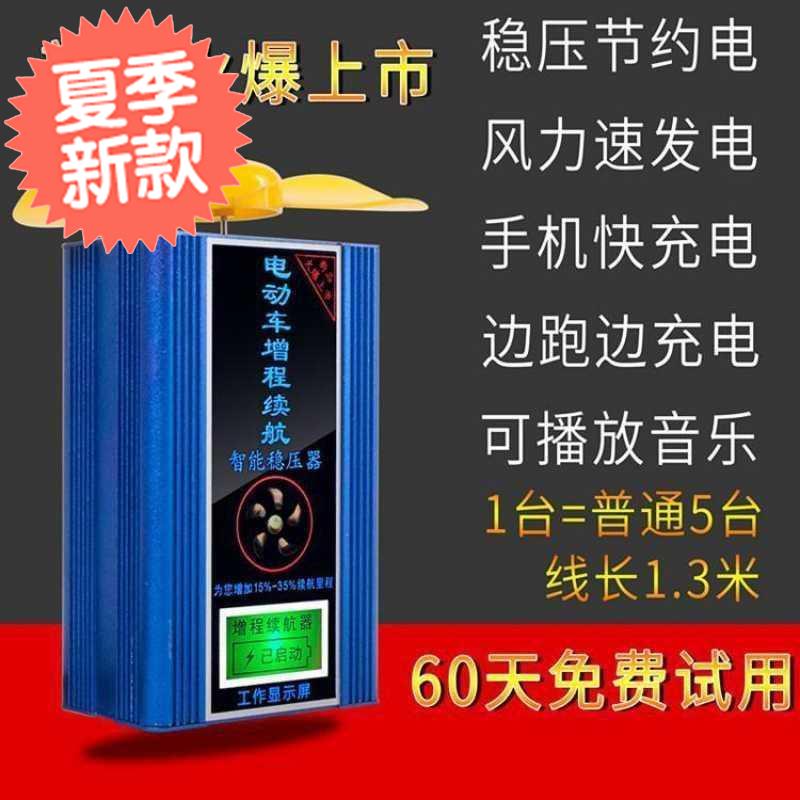 公里两轮助力爬坡器c30%15%三轮续航电稳压器增加智能动车增程-