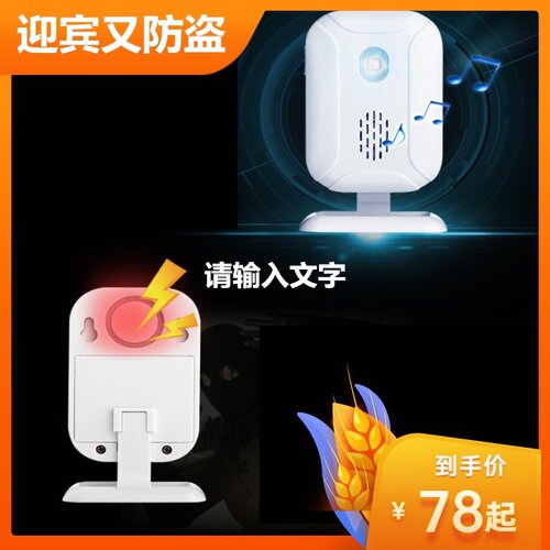 防感迎宾进门感应器入口应门便利店玻璃贼欢迎光临一拖门二店里