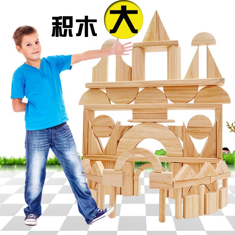 大块实木幼儿园构建区原木超大号积木大颗粒益智户外大型拼搭玩具