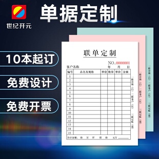 收据定制联单定做点菜单二联 收款 三联出库送货报销单票据复写纸