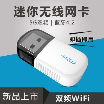 蓝牙usb11acezcast2.4g 高速接收器频wifi 5g网卡无线双迷你