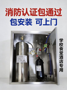置餐饮酒店食堂厨房灶台灭火系统消防认证厂家直销 厨房自动灭火装