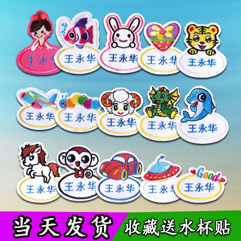 Embroidery Name Patch Full name Name of Cartoon washing girl boy Stationery school uniform quilt clothesin the Personalized custom/Design Services/DIY , Daily/Decorative custom , Sticker/Name of  category - from Buy2taobao.com to provide professional Taobao agent buy service