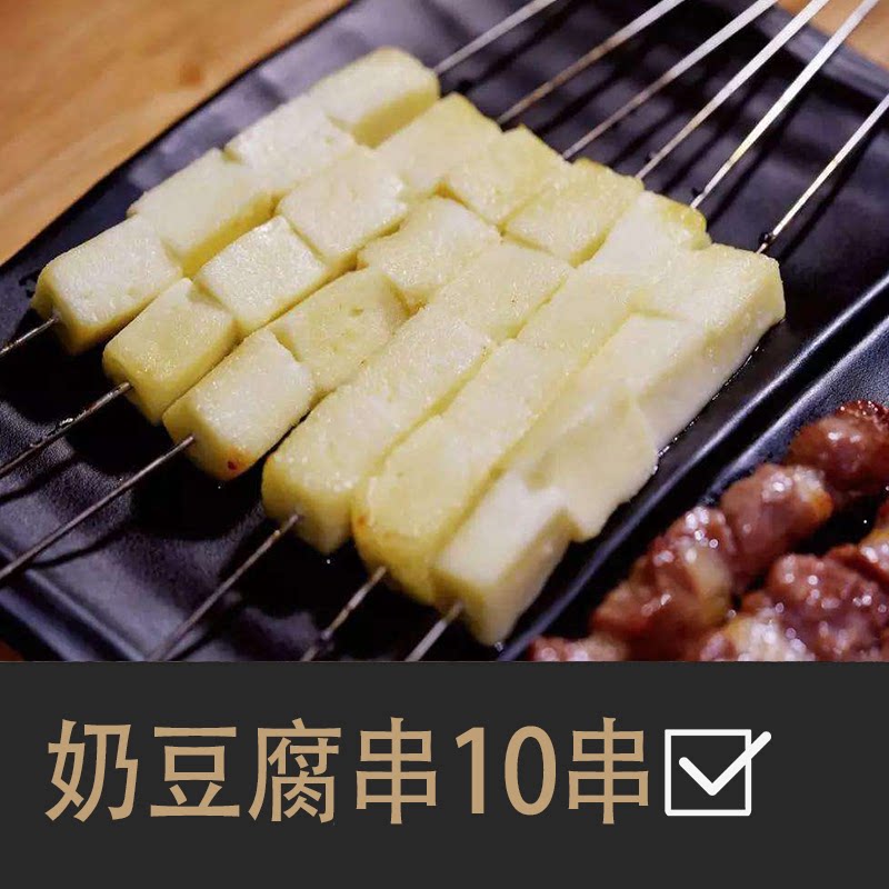 烧烤食材内蒙古特产奶豆腐串半成品烤串小串肉串商用半成品副食品