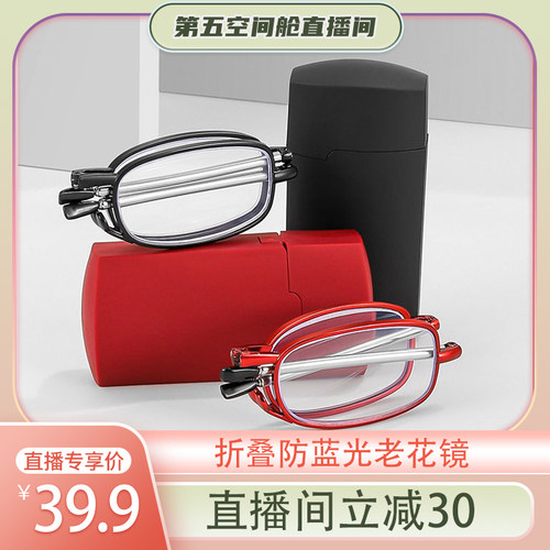 折叠便携防蓝光老花镜镜腿可伸缩