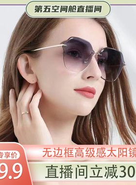 【第五空间舱】无边框太阳镜女款2026新款遮阳防晒高级感墨镜906