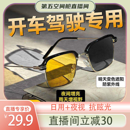 开车驾驶专用两用眼镜防眩光强光
