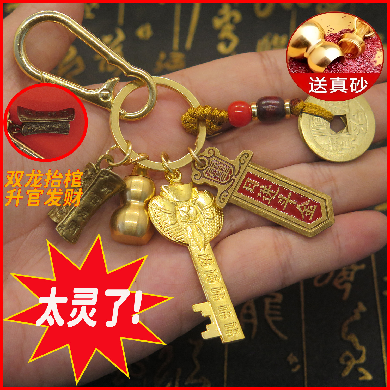 升官发财日斗千金钥匙扣