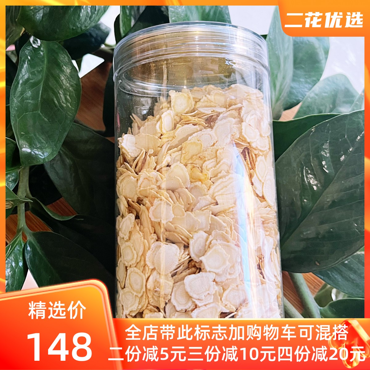 长白山软质西洋参片 1.0半斤-封面