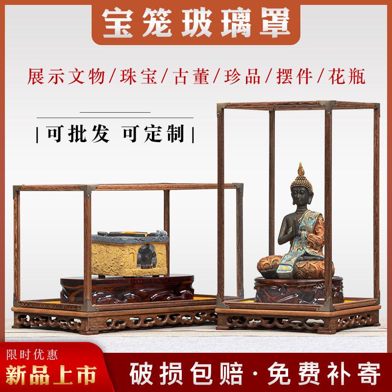 鸡翅木雕刻玻璃罩观音佛像工艺品摆件防尘宝笼展示盒摆件定制罩子