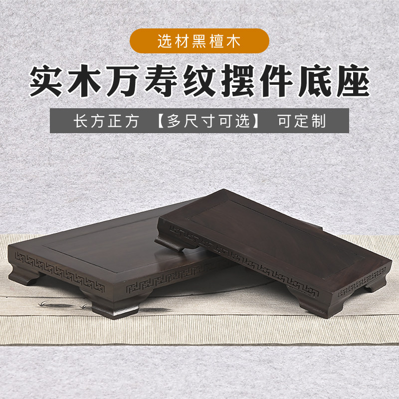 红木雕刻工艺礼品摆饰回纹摆件底座实木质托架长方形奇石头花盆佛