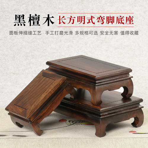 黑檀木明式弯角长方形茶具底座