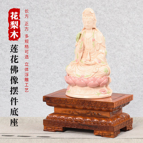 观音菩萨红木摆件奇石头佛像底座
