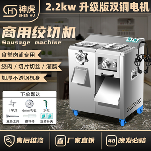 绞肉机商用大功率多功能肉片切片切丝全自动大型切肉灌香肠一体机