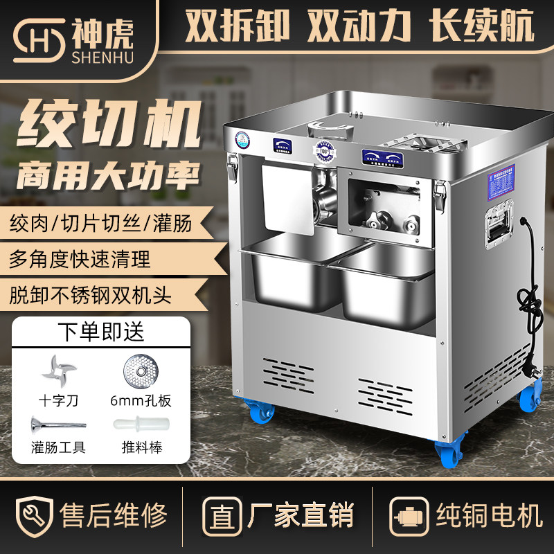 切肉机不锈钢大功率电动灌肠碎肉一体全自动多功能大型绞肉机商用