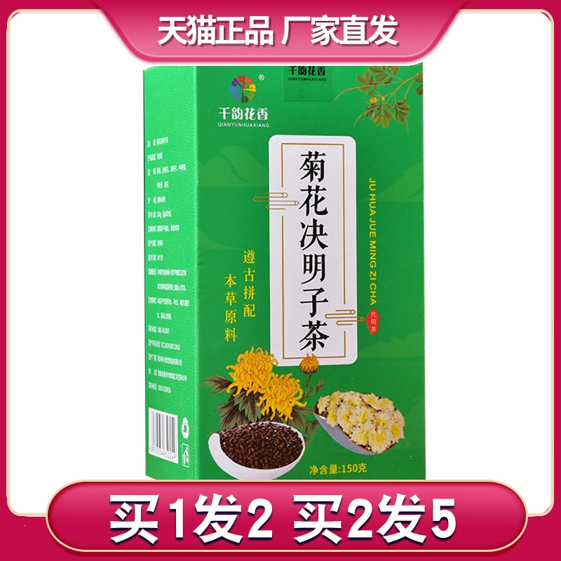 千韵花香菊花决明子茶金银花牛蒡根枸杞子桂花养可搭配肝明目茶