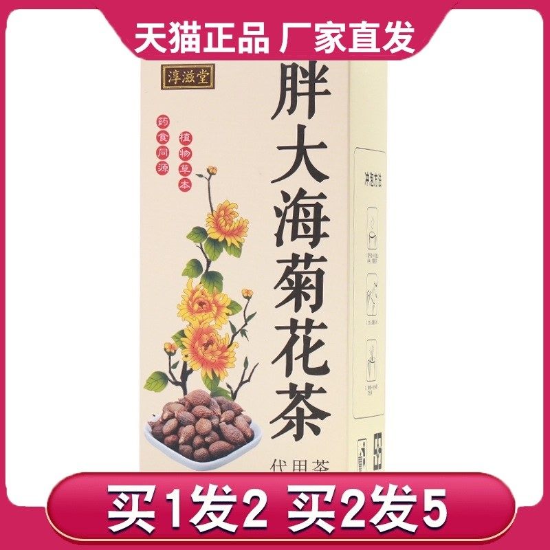 淳滋堂胖大海菊花茶 下上火决明子罗汉果甘草枇杷叶清润嗓子干茶