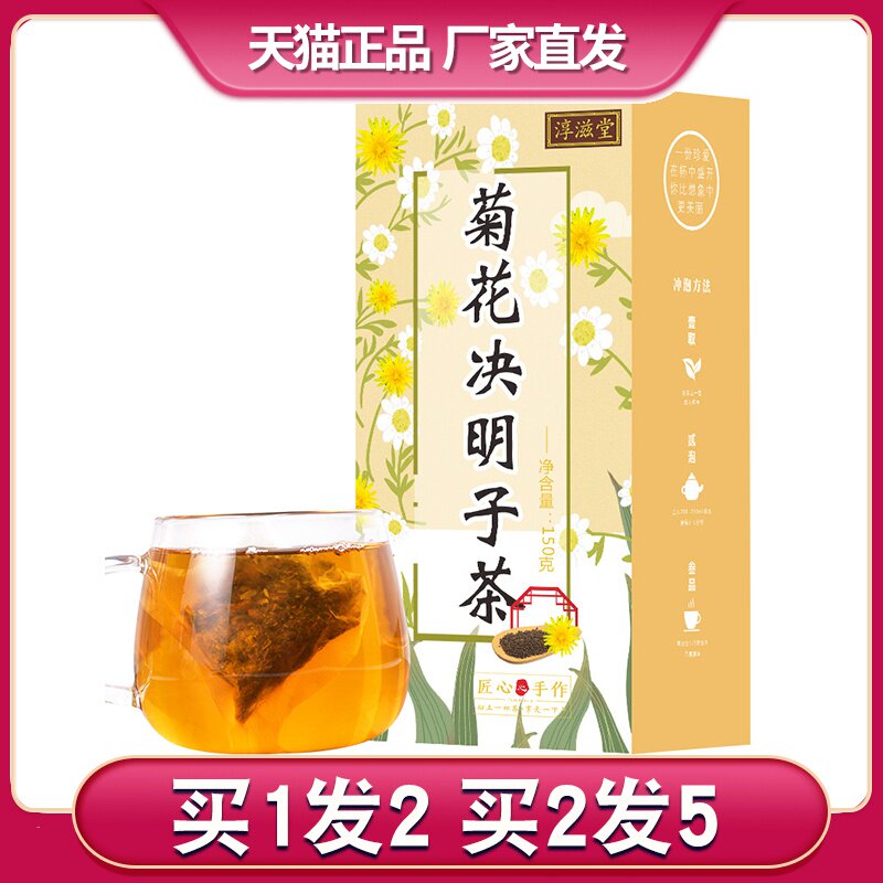 正品菊花决明子茶淳滋堂金银花枸杞桂花牛蒡茶草可搭配清肝明目茶