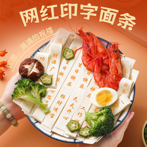 生日面条刻字长寿面可食用礼盒装