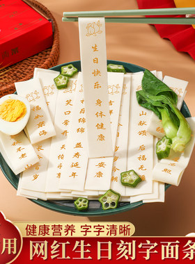 买掌柜创意印字生日面条