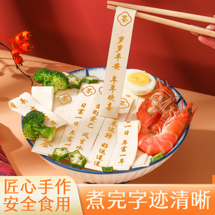 麦掌柜上上签面生日刻字面条祝福送朋友爱人老公款喜宴网红抽签面
