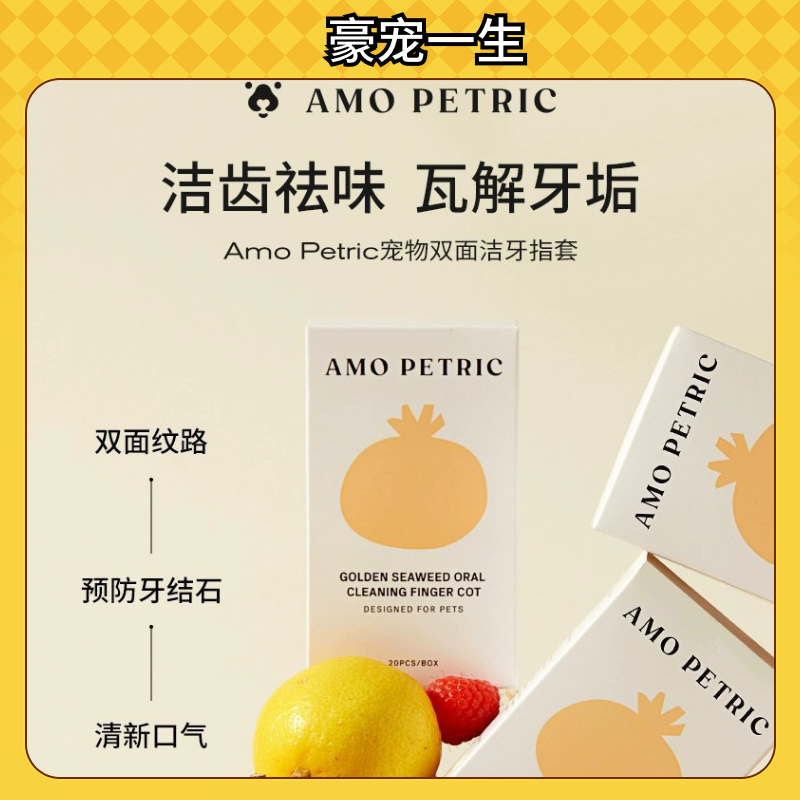 amopetric阿默宠物洁牙指套猫狗除口臭宠物口腔清洁牙结石洁齿套,宠物/宠物食品及用品,狗口腔清洁,淘宝优惠券,粉丝福利购,淘宝优惠卷